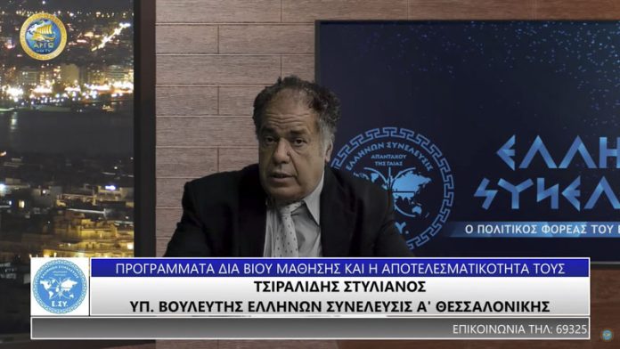 ΠΡΟΓΡΑΜΜΑΤΑ ΔΙΑ ΒΙΟΥ ΜΑΘΗΣΗΣ ΚΑΙ Η ΑΠΟΤΕΛΕΣΜΑΤΙΚΟΤΗΤΑ ΤΟΥΣ