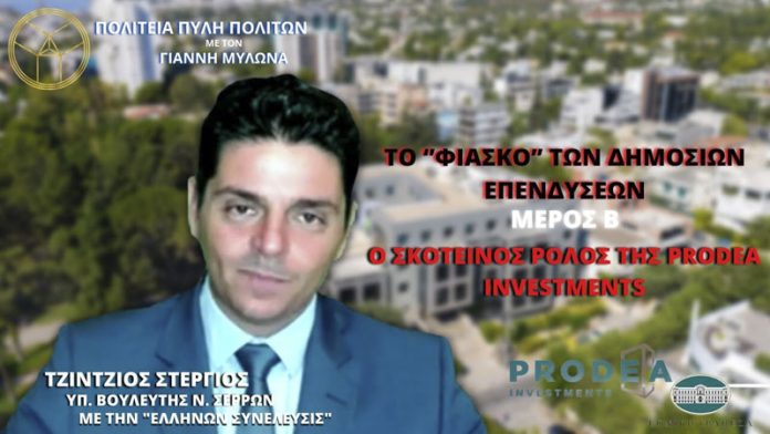 ΤΟ ΦΙΑΣΚΟ ΤΩΝ ΔΗΜΟΣΙΩΝ ΕΠΕΝΔΥΣΕΩΝ (ΜΕΡΟΣ Β')