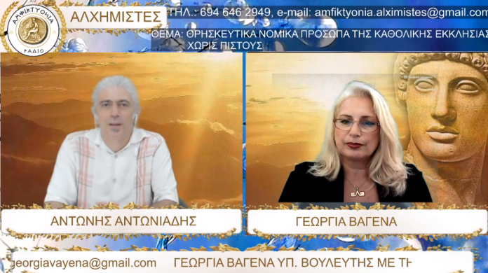 ΘΡΗΣΚΕΥΤΙΚΑ ΝΟΜΙΚΑ ΠΡΟΣΩΠΑ