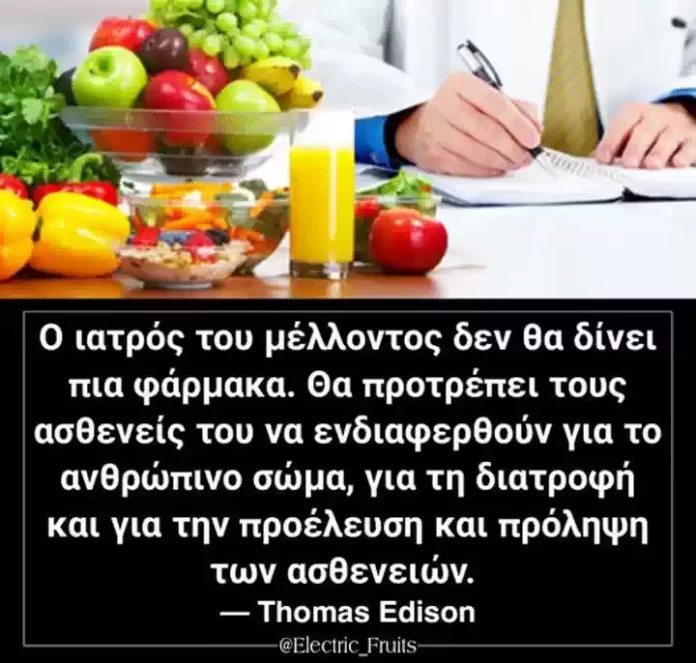 Η φυσική υγεία είναι παραδοσιακή ιατρική