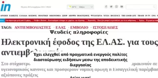ΨΕΥΔΕΙΣ ΠΛΗΡΟΦΟΡΙΕΣ ΣΕ ΑΡΘΡΟ ΤΟΥ ΒΑΣΙΛΗ ΛΑΜΠΡΟΠΟΥΛΟΥ ΣΤΟ IN.GR