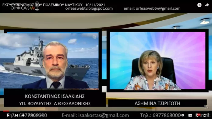 ΕΚΣΥΓΧΡΟΝΙΣΜΟΣ ΤΟΥ ΠΟΛΕΜΙΚΟΥ ΝΑΥΤΙΚΟΥ