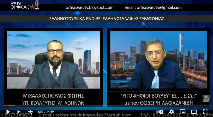 ΕΛΛΗΝΟΤΟΥΡΚΙΚΑ ΕΝΟΨΕΙ ΕΛΛΗΝΟΓΑΛΛΙΚΗΣ ΣΥΜΦΩΝΙΑΣ