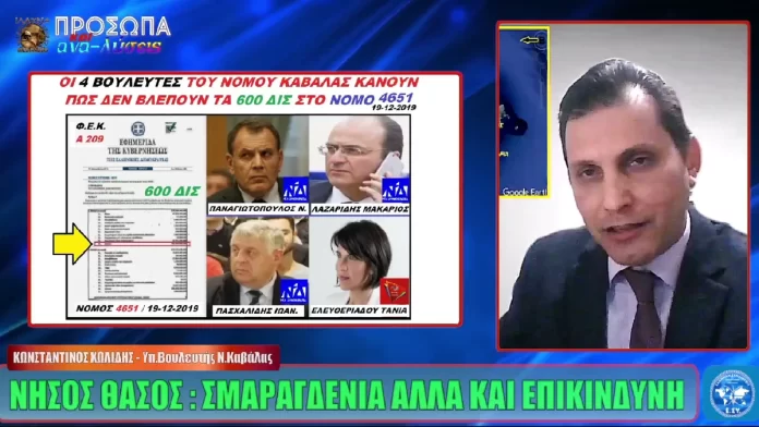 ΝΗΣΟΣ ΘΑΣΟΣ : ΣΜΑΡΑΓΔΕΝΙΑ ΑΛΛΑ ΚΑΙ ΕΠΙΚΙΝΔΥΝΗ | ΧΩΛΙΔΗΣ ΚΩΝΣΤΑΝΤΙΝΟΣ