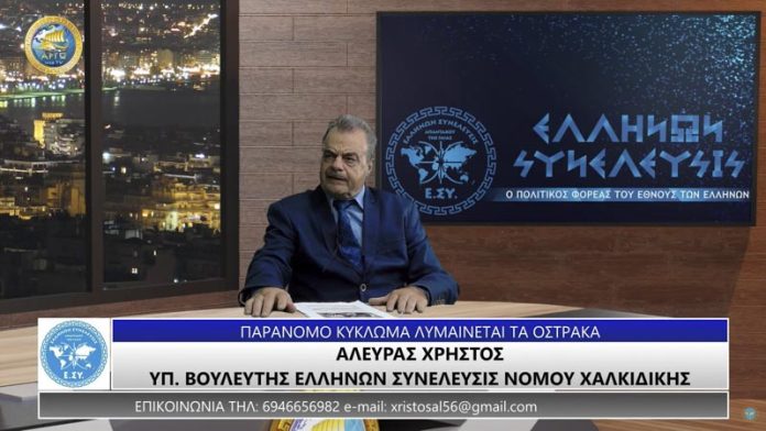 Η ΜΑΦΙΑ ΠΟΥ ΛΥΜΑΙΝΕΤΑΙ ΤΑ ΟΣΤΡΑΚΑ