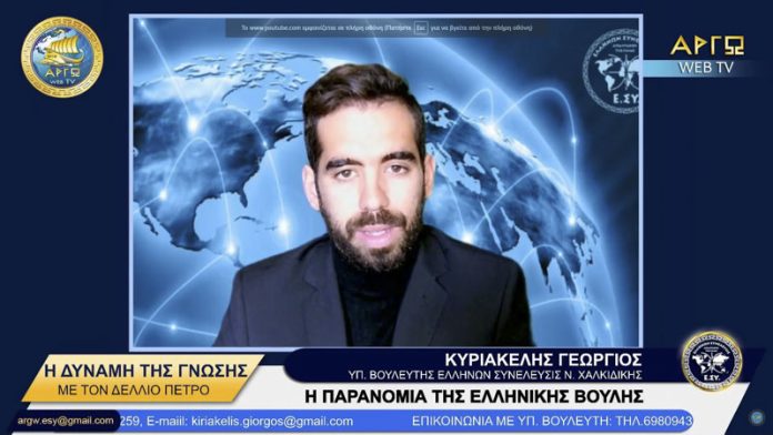 Η ΠΑΡΑΝΟΜΙΑ ΤΗΣ ΕΛΛΗΝΙΚΗΣ ΒΟΥΛΗΣ