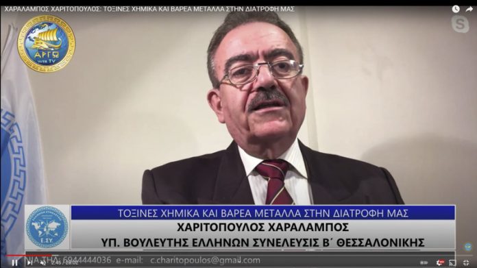 ΤΟΞΙΝΕΣ ΧΗΜΙΚΑ ΚΑΙ ΒΑΡΕΑ ΜΕΤΑΛΛΑ ΣΤΗΝ ΔΙΑΤΡΟΦΗ ΜΑΣ