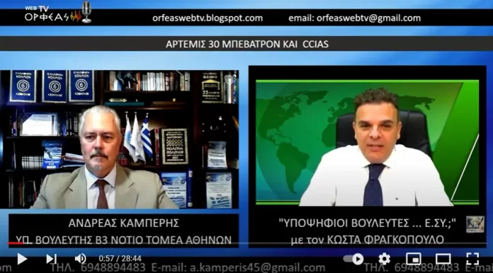 ΑΡΤΕΜΙΣ 30, ΜΠΕΒΑΤΡΟΝ ΚΑΙ CCIAS