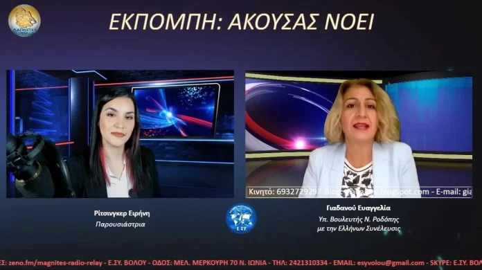 Η ΜΑΣΤΙΓΑ ΤΗΣ ΑΝΕΡΓΙΑΣ ΤΩΝ ΝΕΩΝ ! ΕΥΑΓΓΕΛΙΑ ΓΙΑΔΑΝΟΥ ΥΠ. ΒΟΥΛΕΥΤΗΣ Ν. ΡΟΔΟΠΗΣ 
