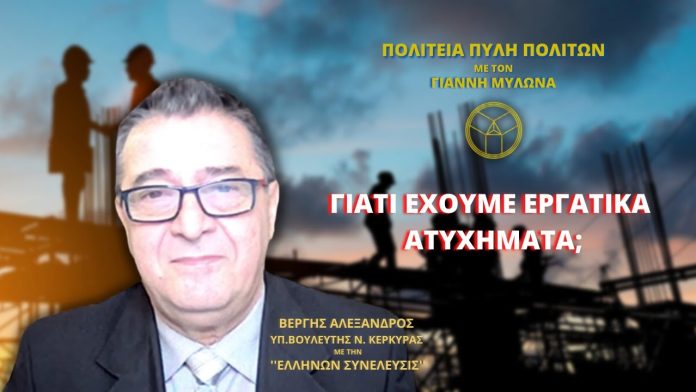 ΓΙΑΤΙ ΕΧΟΥΜΕ ΕΡΓΑΤΙΚΑ ΑΤΥΧΗΜΑΤΑ;