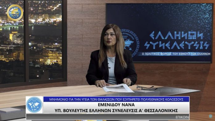 ΜΝΗΜΟΝΙΟ ΓΙΑ ΤΗΝ ΥΓΕΙΑ ΤΩΝ ΘΑΛΑΣΣΩΝ ΠΟΥ ΕΞΥΠΗΡΕΤΕΙ ΠΟΛΥΕΘΝΙΚΟΥΣ ΚΟΛΟΣΣΟΥΣ