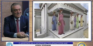 Ο ΔΑΝΕΙΣΜΟΣ ΚΑΙ Η ΚΑΤΑΣΤΡΟΦΗ ΤΩΝ ΑΡΧΑΙΟΤΗΤΩΝ ΜΑΣ