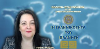 Η ΕΛΛΗΝΙΚΟΤΗΤΑ ΤΟΥ ΠΛΑΝΗΤΗ