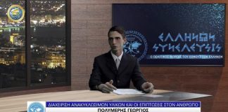 ΔΙΑΧΕΙΡΙΣΗ ΑΝΑΚΥΚΛΩΣΙΜΩΝ ΥΛΙΚΩΝ ΚΑΙ ΟΙ ΕΠΙΠΤΩΣΕΙΣ ΣΤΟΝ ΑΝΘΡΩΠΟ
