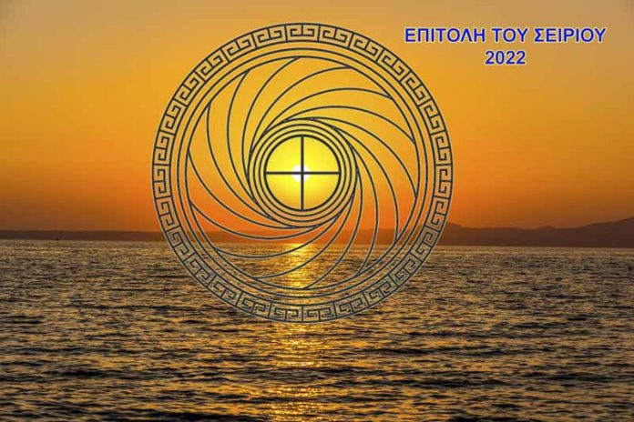 ΕΠΙΤΟΛΗ ΤΟΥ ΣΕΙΡΙΟΥ 2022 - ΚΑΛΛΙΘΕΑ ΧΑΛΚΙΔΙΚΗΣ