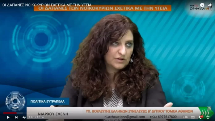 ΟΙ ΔΑΠΑΝΕΣ ΝΟΙΚΟΚΥΡΙΩΝ ΣΧΕΤΙΚΑ ΜΕ ΤΗΝ ΥΓΕΙΑ