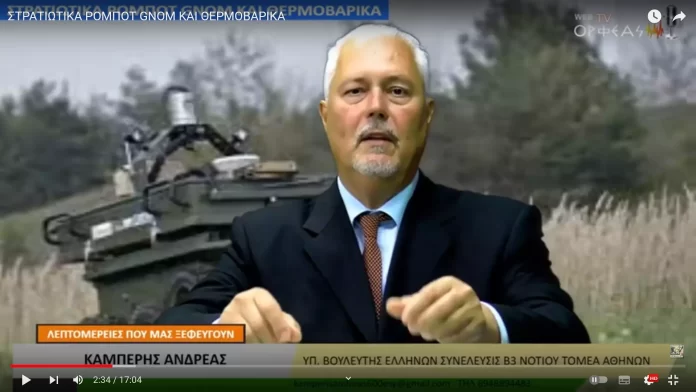 ΣΤΡΑΤΙΩΤΙΚΑ ΡΟΜΠΟΤ GNOM ΚΑΙ ΘΕΡΜΟΒΑΡΙΚΑ