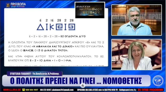 Ο ΕΛΛΗΝ ΠΟΛΙΤΗΣ ΠΡΕΠΕΙ ΝΑ ΓΙΝΕΙ ΝΟΜΟΘΕΤΗΣ - 