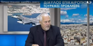 ΤΟΥΡΚΙΚΕΣ ΠΡΟΚΛΗΣΕΙΣ - ΚΑΜΠΕΡΗΣ Α.