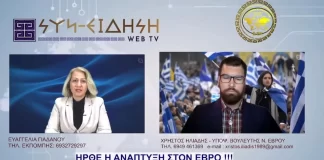 ΤΟ ΣΧΕΔΙΟ ΤΗΣ ΝΔ ΟΛΟΚΛΗΡΩΝΕΤΑΙ ΜΕ ΤΗΝ ΥΠΕΡ-ΔΟΜΗ ΣΤΟ ΦΥΛΑΚΙΟ ΟΡΕΣΤΙΑΔΑΣ