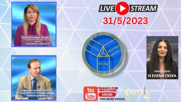 ΕΚΛΟΓΕΣ 2023: ΚΡΑΤΟΣ vs ΠΟΛΙΤΕΣ
