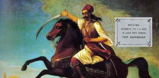 1-2 Απριλίου 1824: Η δίκη του Καραϊσκάκη στην κεντρική πλατεία του Αιτωλικού