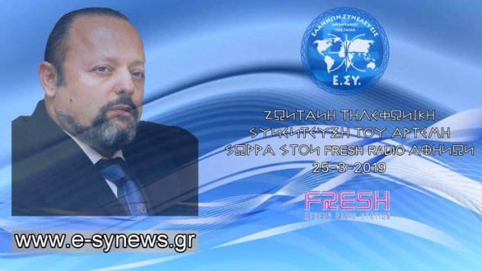Αρτέμης Σώρρας fresh radio 25-3-2019