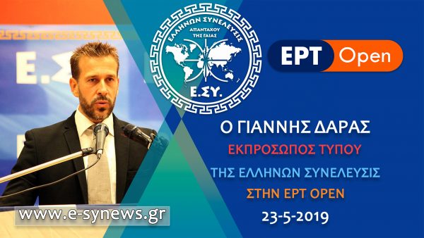 ΘΑ ΚΑΝΟΥΜΕ ΑΝΑΚΤΗΣΗ ΤΗΣ ΕΘΝΙΚΗΣ ΚΥΡΙΑΡΧΙΑΣ ΠΟΥ ΠΑΡΑΝΟΜΑ ΕΚΧΩΡΗΘΗΚΕ 23-5-2019