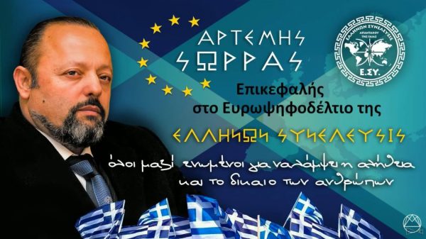 Έλληνα πολίτη ήρθε η ώρα να μετρήσεις εσύ τις ψήφους 22-5-2019