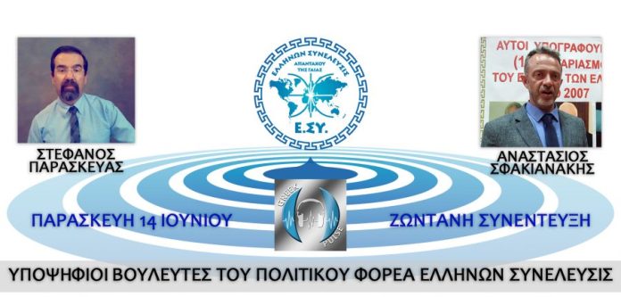 Στέφανος Παρασκευάς & Αναστάσιος Σφακιανάκης 14-6-2019