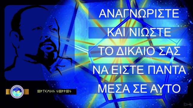 Αρτέμης Σώρρας 8-6-2019