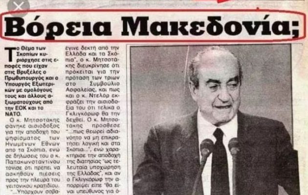 βόρεια μακεδονία 1993