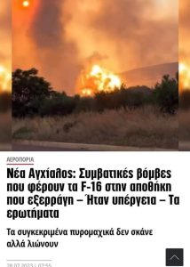 Έχω μερικές ερωτήσεις, σχετικά με την έκρηξη στα πυρομαχικά της 111 στην Αγχίαλο.