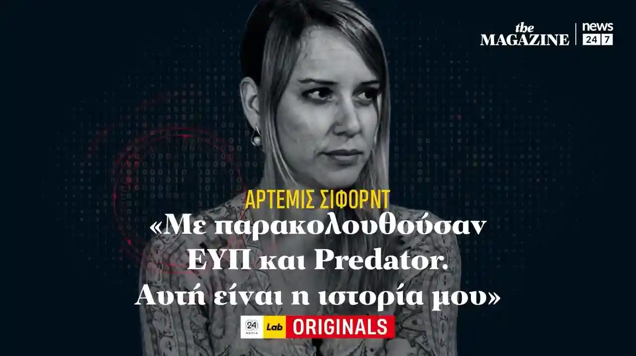 ΕΥΠ και Predator με παρακολουθούσαν. Αυτή είναι η ιστορία μου. Άρτεμις Σίφορντ facebook x-ceo