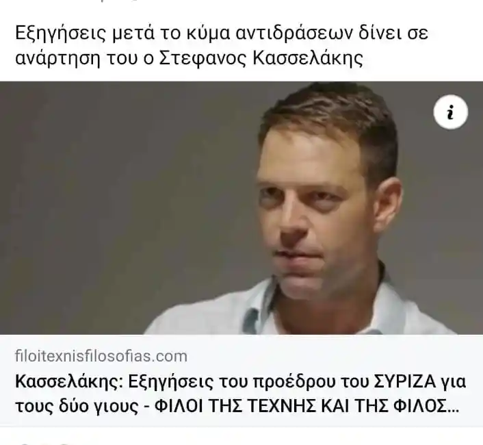 Εξηγήσεις Κασσελάκη για δύο γιούς. Τι να μαζέψει; Τι ακριβώς να πει;;;