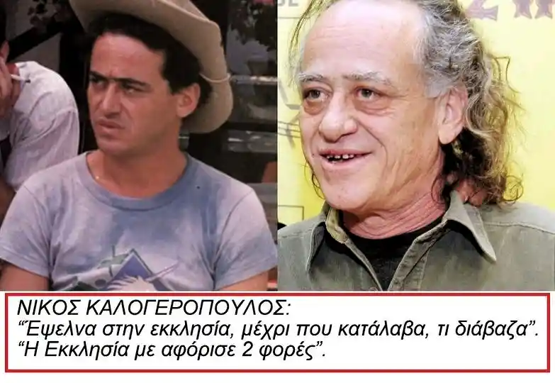 Νίκος Καλογερόπουλος: Εψελνα στην εκκλησία μέχρι που κατάλαβα τι διάβαζα