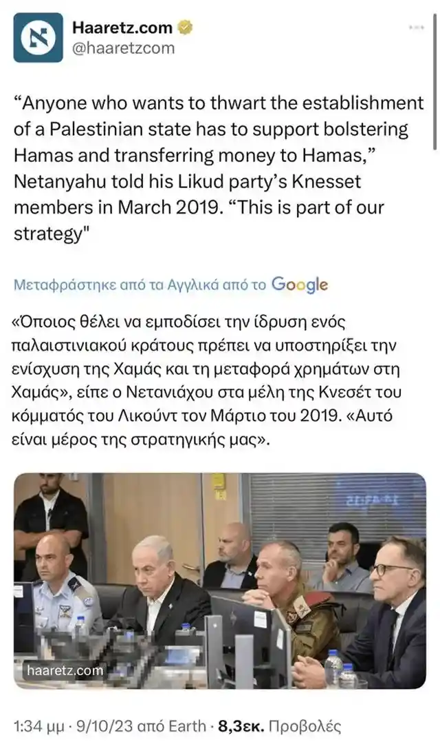 To 2019 O Νεντανιάχου είχε πει επίσης σε μια συνάντηση των μελών της Κνεσέτ του κόμματός του Λικούντ: «Όποιος θέλει να εμποδίσει την ίδρυση ενός παλαιστινιακού κράτους πρέπει να υποστηρίξει την ενίσχυση της Χαμάς και τη μεταφορά χρημάτων στη Χαμάς», και συνέχισε «Αυτό είναι μέρος της στρατηγικής μας – να απομονώσουμε τους Παλαιστινίους στη Γάζα από τους Παλαιστίνιους στη Δυτική Όχθη».
