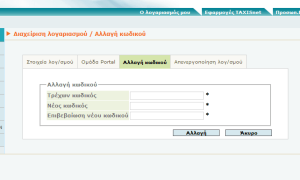 Προσοχή: Αλλάζουν οι κωδικοί στο Taxisnet – Δείτε πώς θα κάνουμε login πλέον