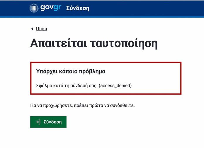 Απαιτείται ταυτοποίηση:Για να προχωρήσετε πρέπει να συνδεθείτε......