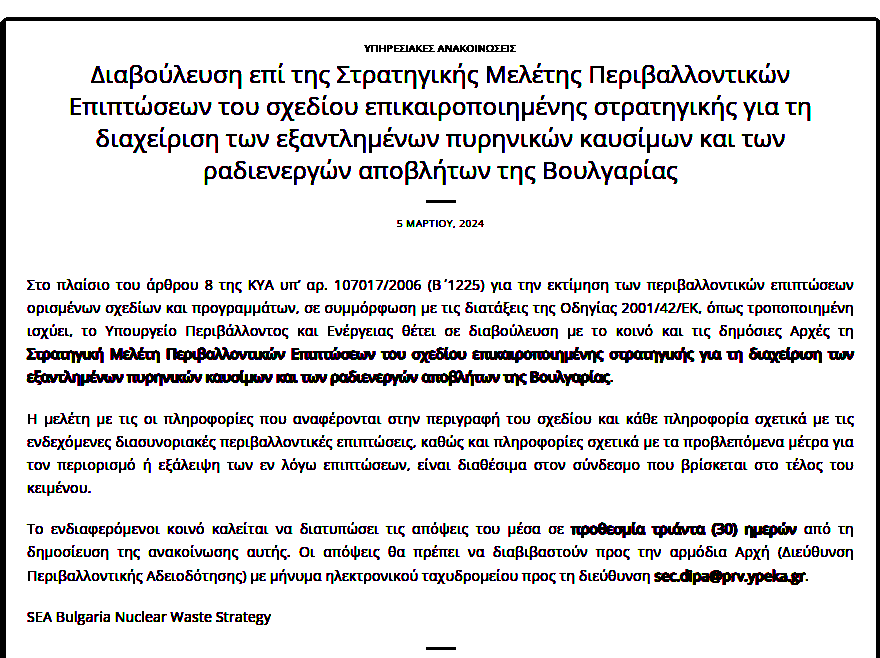 Σύμφωνα με το δημοσίευμα του neakriti.gr Ραδιενεργά και πυρηνικά απόβλητα συζητούν να έρθουν και στην Κρήτη;