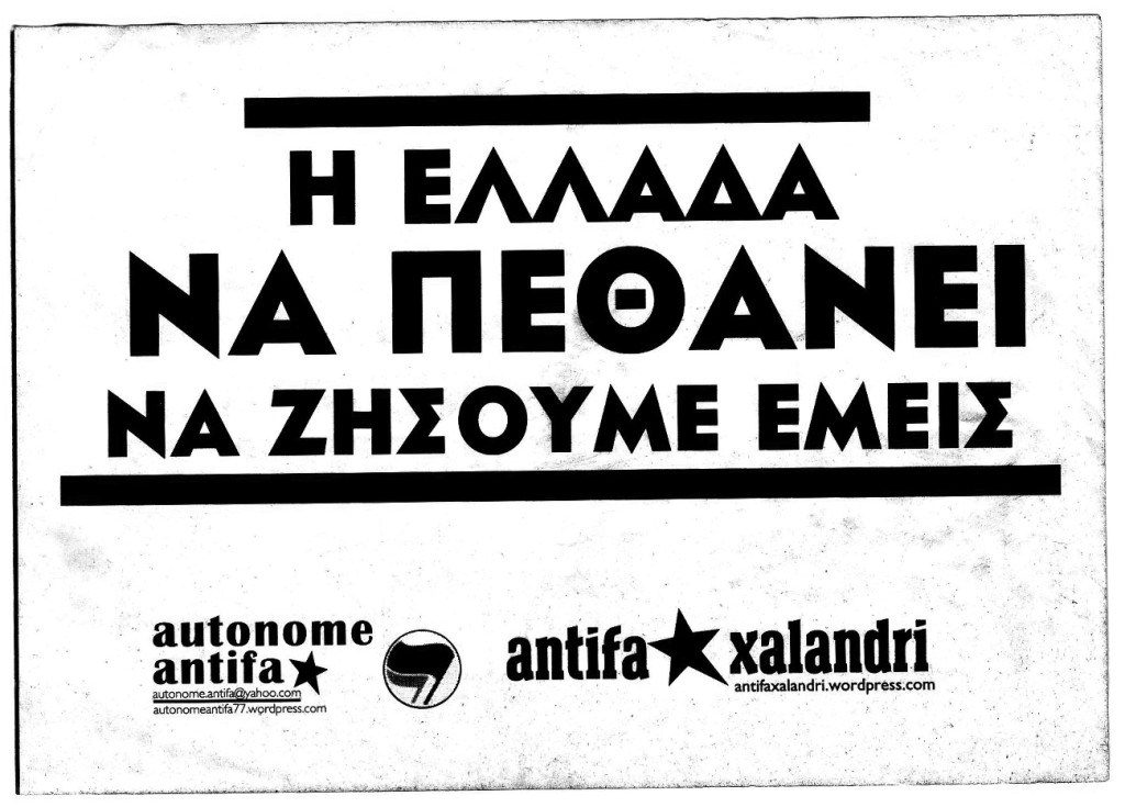 ΑΝΤΙΦΑ: Η ΑΡΧΗ ΚΑΤΑΣΤΟΛΗΣ.!!!!! ΑΝΤΙFA ΕΠΙΤΕΘΗΚΑΝ ΣΤΗΝ ΕΛΛΗΝΩΝ ΣΥΝΕΛΕΥΣΙΣ