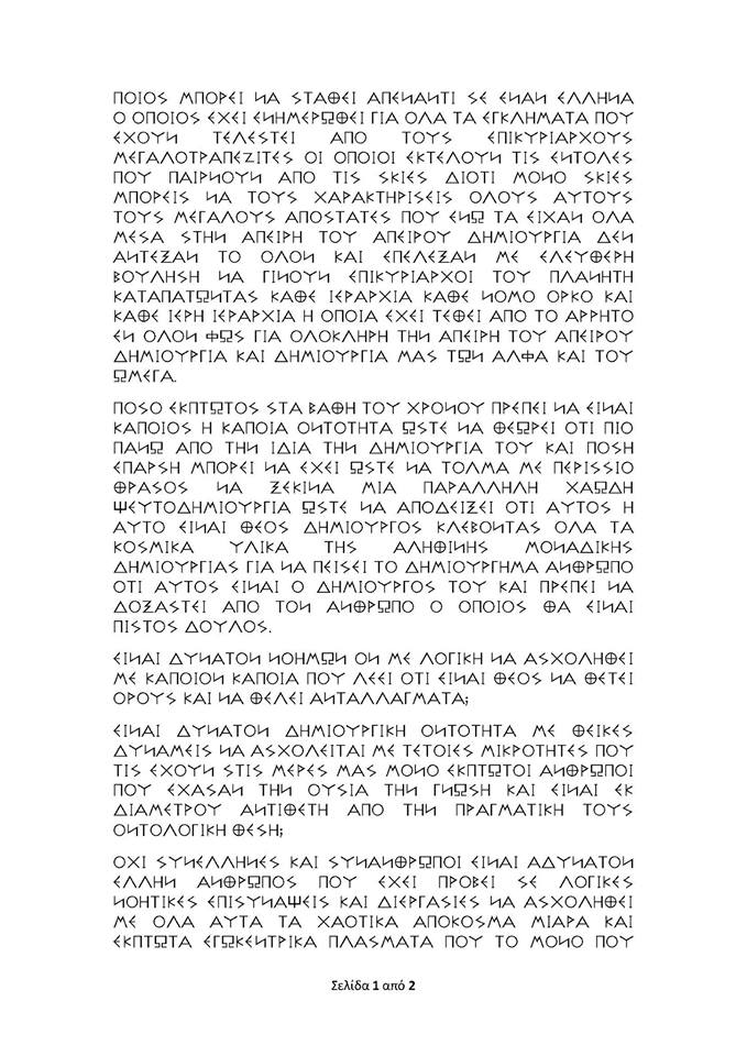 Δόκιμοι που βγαίνουν με αστυνομικούς