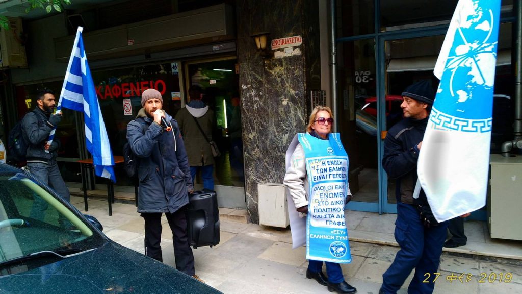 27-2-2019 Γκύζη δράση ενημέρωση Ε.ΣΥ. ΕΛΛΗΝΩΝ ΣΥΝΕΛΕΥΣΙΣ  για τα 600δις , τα παγκόσμια καταπιστεύματα, για την τράπεζα της Ανατολής τις μετοχές της και την γενική συνέλευση των μετόχων του 2017 με ΦΕΚ του 2018 , τι λένε τα ΜΜΕ  καθώς και για τις επερχόμενες εκλογές και τις ευθύνες των Δημάρχων