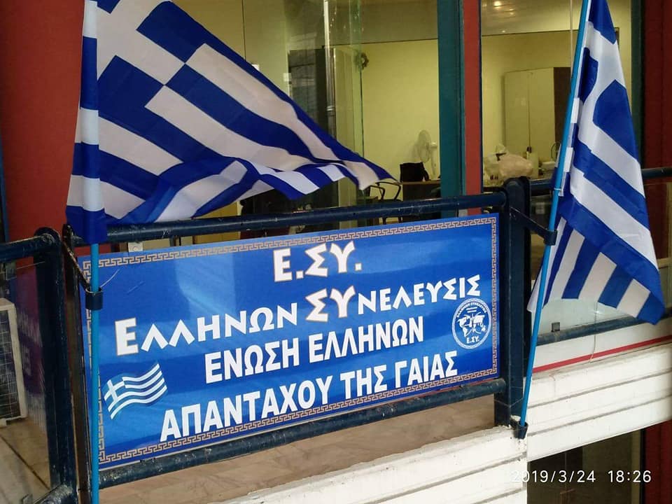 ΠΟΙΟΙ ΕΙΝΑΙ ΑΥΤΟΙ ΠΟΥ ΔΡΟΥΝ ΥΠΟΓΕΙΑ ΜΕΣΑ ΣΤΗ ΧΩΡΑ ΜΟΥ ΜΕΣΑ ΣΤΟΝ ΤΟΠΟ ΜΟΥ ΚΑΙ ΠΟΙΟΣ ΤΟΥΣ ΚΑΛΥΠΤΕΙ;;;ΓΙΑΤΙ ΑΥΤΟΥΣ ΔΕΝ ΤΟΥΣ ΒΡΙΣΚΟΥΝ ΝΑ ΤΙΜΩΡΗΘΟΥΝ ΓΙΑ ΠΡΟΣΒΟΛΗ ΣΥΜΒΟΛΟΥ ΚΑΙ ΑΠΕΙΛΗ ΚΑΤΑ ΤΗΣ ΖΩΗΣ ΜΑΣ;;;ΕΙΝΑΙ ΜΙΑ ΧΟΥΦΤΑ ΠΛΗΡΩΜΕΝΟΙ ΕΚΤΕΛΕΣΤΕΣ ΠΟΥ ΑΠΕΙΛΟΥΝ ΚΑΤ΄ ΕΠΑΝΑΛΗΨΗ ΤΗΝ ΖΩΗ ΕΛΛΗΝΩΝ ΚΑΙ ΜΕ ΤΗΝ ΑΝΟΧΗ ΤΟΥ ΚΑΘΕΣΤΩΤΟΣ ΔΡΟΥΝ ΑΝΕΝΟΧΛΗΤΟΙ.Η ΑΝΘΕΛΛΗΝΙΚΗ ΚΥΒΕΡΝΗΣΗ ΕΧΕΙ ΑΝΑΛΑΒΕΙ ΝΑ ΕΞΟΛΟΘΡΕΥΣΕΙ ΤΟ ΕΘΝΟΣ ΤΩΝ ΕΛΛΗΝΩΝ ΚΑΙ ΕΧΕΙ ΜΙΣΘΩΣΕΙ ΤΟΥΣ ΔΗΘΕΝ «ΑΝΤΙΦΑΣΙΣΤΕΣ»;;;ΓΙΑΤΙ Η ΑΝΘΕΛΛΗΝΙΚΗ ΚΥΒΕΡΝΗΣΗ ΕΠΙΛΕΓΕΙ ΡΑΤΣΙΣΤΙΚΑ ΝΑ ΠΡΟΣΤΑΤΕΥΣΕΙ ΕΝΤΟΣ ΤΗΣ ΕΛΛΑΔΟΣ ΟΛΟΥΣ ΤΟΥΣ ΑΛΛΟΕΘΝΕΙΣ ΚΑΙ ΑΦΗΝΕΙ ΑΠΡΟΣΤΑΤΕΥΤΟΥΣ ΤΟΥΣ ΕΛΛΗΝΕΣ;;;;ΕΙΣΤΕ ΑΝΙΚΑΝΟΙ ΝΑ ΤΟΥΣ ΣΥΛΛΑΒΕΤΕ Η΄ ΜΗΠΩΣ ΣΑΣ ΕΥΧΑΡΙΣΤΕΙ ΠΟΥ ΒΑΛΛΟΥΝ ΚΑΤΑ ΤΩΝ ΕΛΛΗΝΩΝ;;;;ΤΩΡΑ Η ΕΛΛΗΝΙΚΗ ΑΣΤΥΝΟΜΙΑ ΝΑ ΕΚΤΕΛΕΣΕΙ ΤΗΝ ΕΝΤΟΛΗ ΤΟΥ ΕΘΝΟΥΣ ΤΩΝ ΕΛΛΗΝΩΝ ΚΑΙ ΝΑ ΠΡΟΣΤΑΤΕΥΣΕΙ ΤΟ ΕΛΛΗΝΑ ΜΕΣΑ ΣΤΗΝ ΕΛΛΑΔΑ. ΕΙΝΑΙ ΡΑΤΣΙΣΤΙΚΗ Η ΣΥΜΠΕΡΙΦΟΡΑ ΤΗΣ ΠΑΡΑΝΟΜΗΣ ΚΥΒΕΡΝΗΣΗΣ ΝΑ ΕΠΙΛΕΓΕΙ ΝΑ ΑΦΗΝΕΙ ΑΠΡΟΣΤΑΤΕΥΤΟ ΤΟΝ ΕΛΛΗΝΑ ΚΑΙ ΤΟΝ ΦΟΡΕΑ ΤΟΥ ΕΘΝΟΥΣ ΤΩΝ ΕΛΛΗΝΩΝ. ΣΤΑΜΑΤΗΣΤΕ ΤΟΝ ΡΑΤΣΙΣΜΟ ΕΝΑΝΤΙΟΝ ΤΟΥ ΕΛΛΗΝΑ.ΕΔΩ ΕΙΝΑΙ ΕΛΛΑΣ.