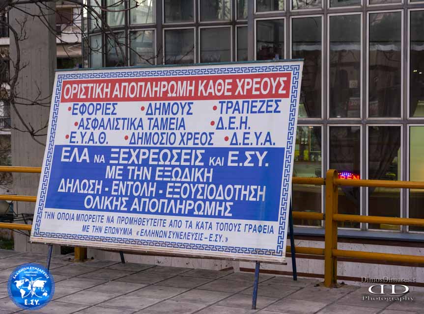 Ομιλία του Πολιτικού Φορέα Ελλήνων Συνέλευσις στην Σταυρούπολη Θεσσαλονίκης 16-3-2019