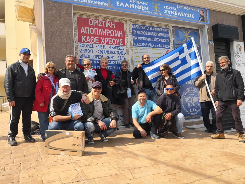 ΕΝΗΜΕΡΩΤΙΚΗ ΔΡΑΣΗ ΤΗΣ ΕΛΛΗΝΩΝ ΣΥΝΕΛΕΥΣΙΣ ΣΤΗΝ ΠΟΛΙΧΝΗ ΘΕΣΣΑΛΟΝΙΚΗΣ 27-3-2019