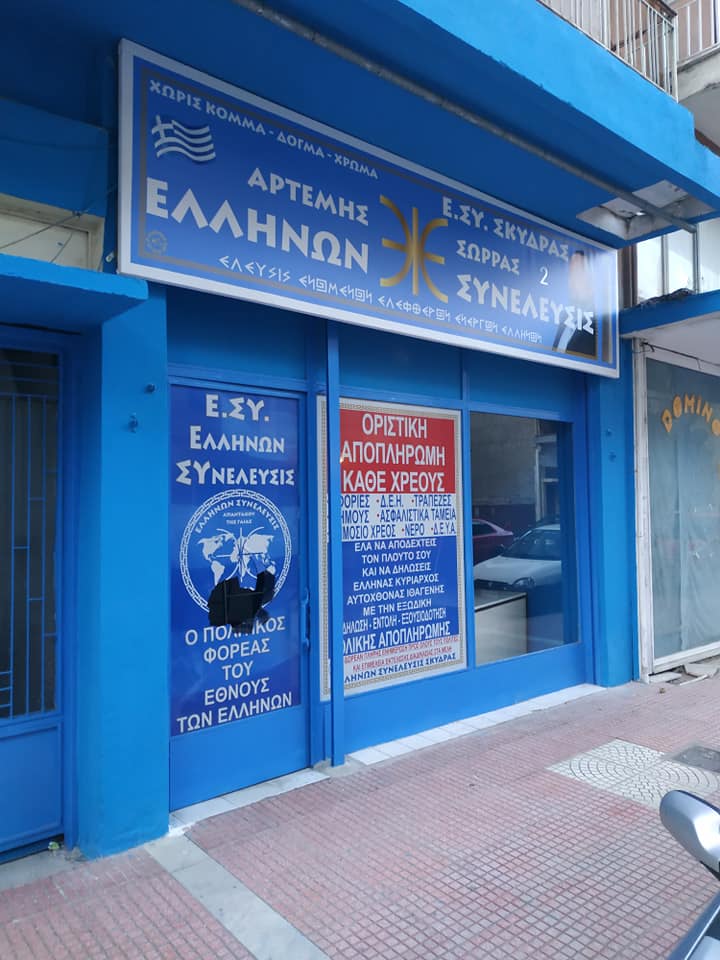 ΔΕΥΤΕΡΟΣ ΒΑΝΔΑΛΙΣΜΟΣ ΣΤΗΝ Ε.ΣΥ. ΣΚΥΔΡΑΣ 2 ΜΕΣΑ ΣΤΟΝ ΙΔΙΟ ΜΗΝΑ