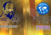 ΑΡΤΕΜΗΣ ΣΩΡΡΑΣ FRESH RADIO 19-4-2019