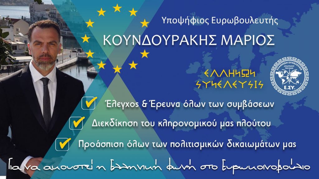 Το Σάββατο 20/04, και την Κυριακή 21/04, πραγματοποιηθηκαν ομιλίες στο επιμελητήριο Λασιθίου και στο ξενοδοχείο Αστόρια στο κέντρο του Ηρακλείου αντίστοιχα. Και οι δύο ομιλίες, πλαισιώθηκαν από δύο υποψήφιους ευρωβουλευτές του πολιτικού φορέα ΕΛΛΗΝΩΝ ΣΥΝΕΛΕΥΣΙΣ, τον Μάριο Κουνδουράκη και τον Δημήτρη Πασχαλιδη.