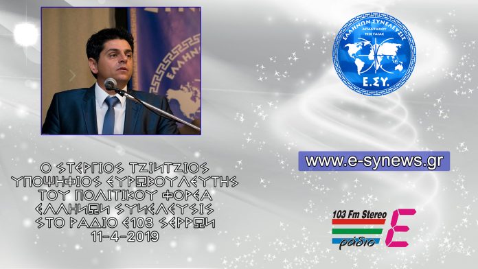 Η Ελλάς έχει πλούτο που διαχειρίζονται τα κόμματα 11-4-2019 Η Ελλήνων Συνέλευσις θα ελέγξει την κοινοπραξία της Ευρωπαϊκής ένωσης